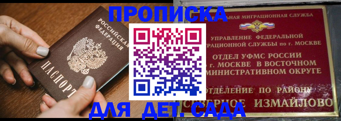 прописка для военкомата в Шелехове