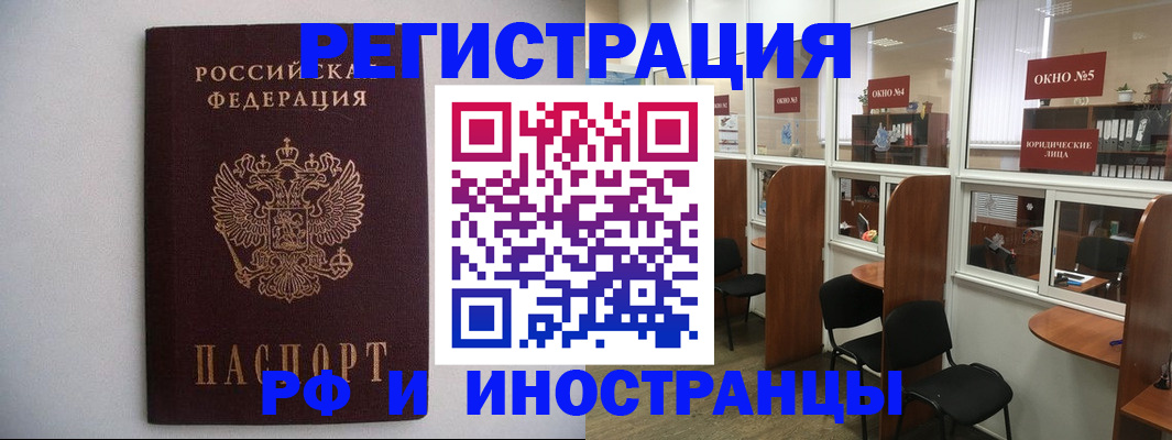 прописка от собственника в Шелехове