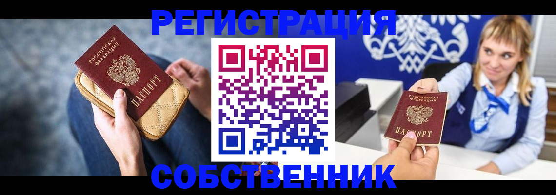 прописка 2025 в Шелехове