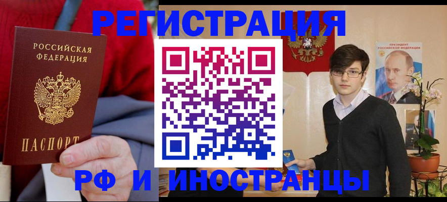прописка штамп в Шелехове