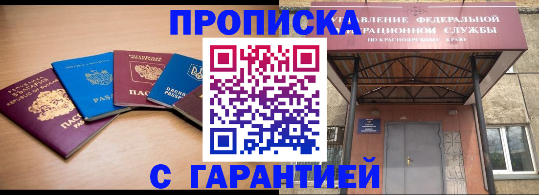 прописка законно в Шелехове