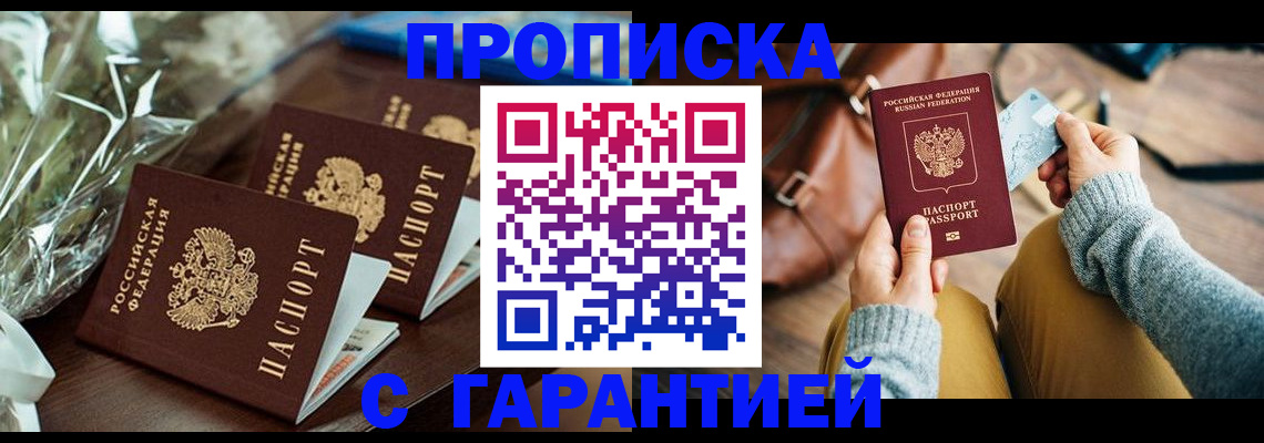 временная регистрация для школы в Шелехове